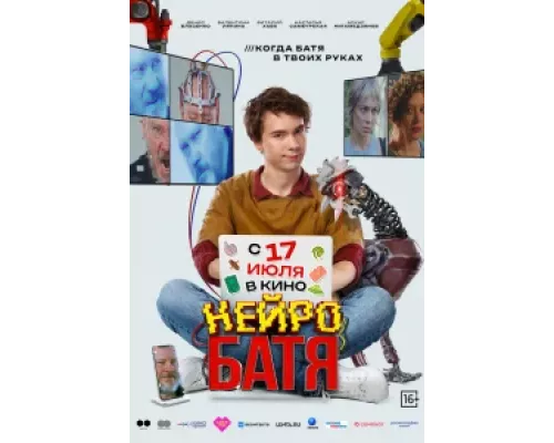 Нейробатя