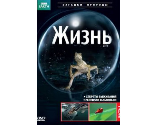 BBC: Жизнь 1 сезон   
