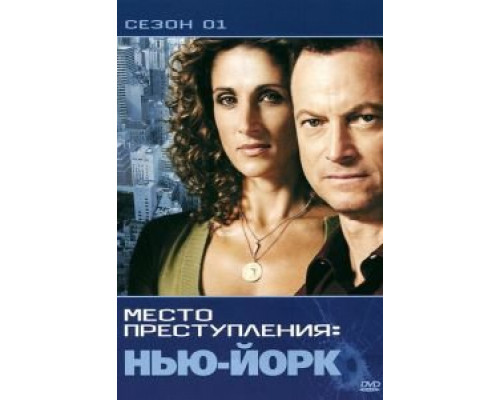 CSI: Место преступления Нью-Йорк 1-9 сезон   