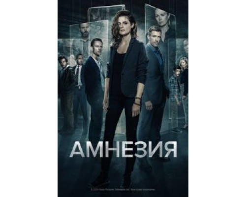 Амнезия 1-3 сезон Амнезия 1-3 сезон