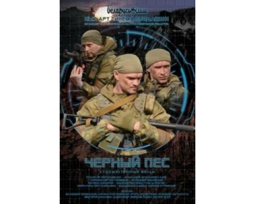 Черный пес 1-5 сезон Черный пес 1-5 сезон