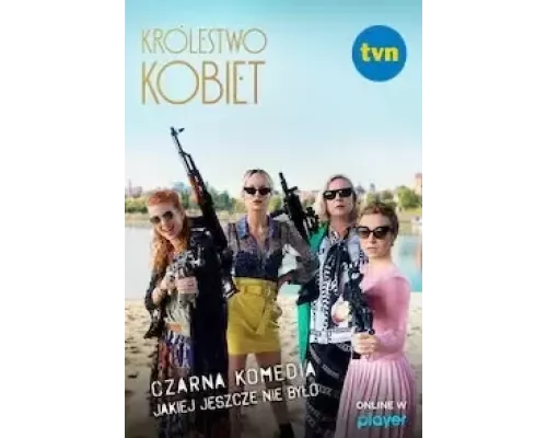 Женское царство 1 сезон Женское царство 1 сезон