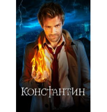 Константин 1 сезон  (2014)