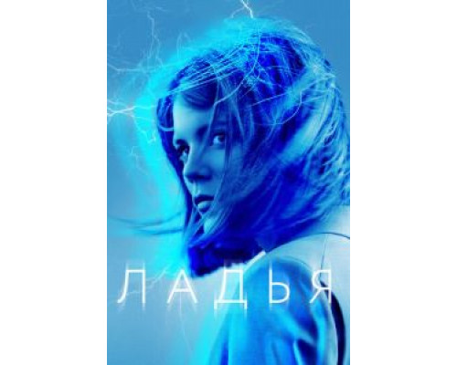 Ладья 1 сезон   