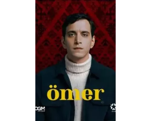 Омер 1-2 сезон   