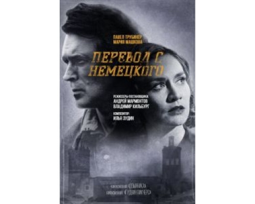 Перевод с немецкого 1-2 сезон  