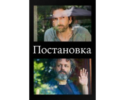 Постановка 1-3 сезон   